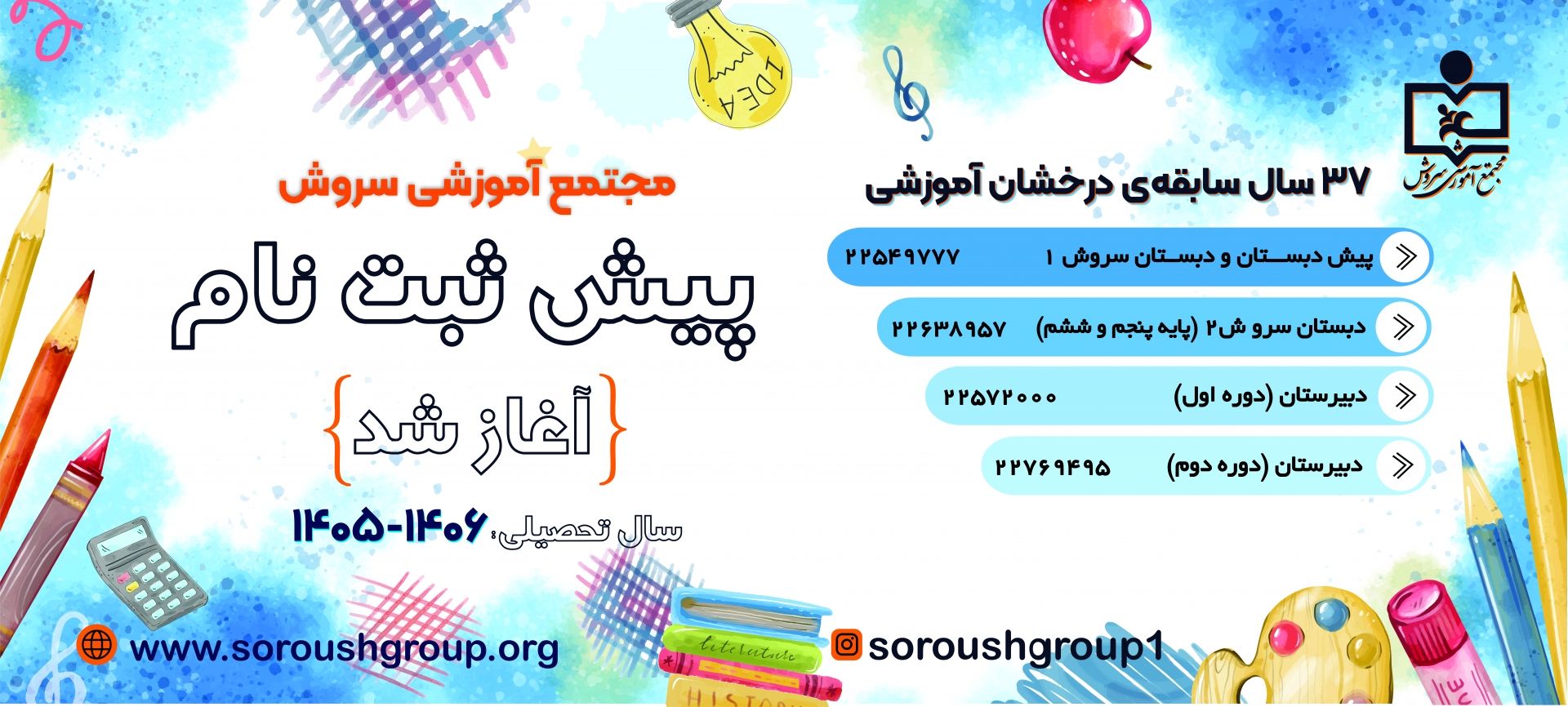 پیش ثبت نام سال تحصیلی 06-1405 آغاز شد